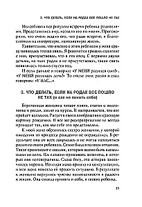 101 подсказка родителям. Как вырастить уверенного в себе и самостоятельного ребенка