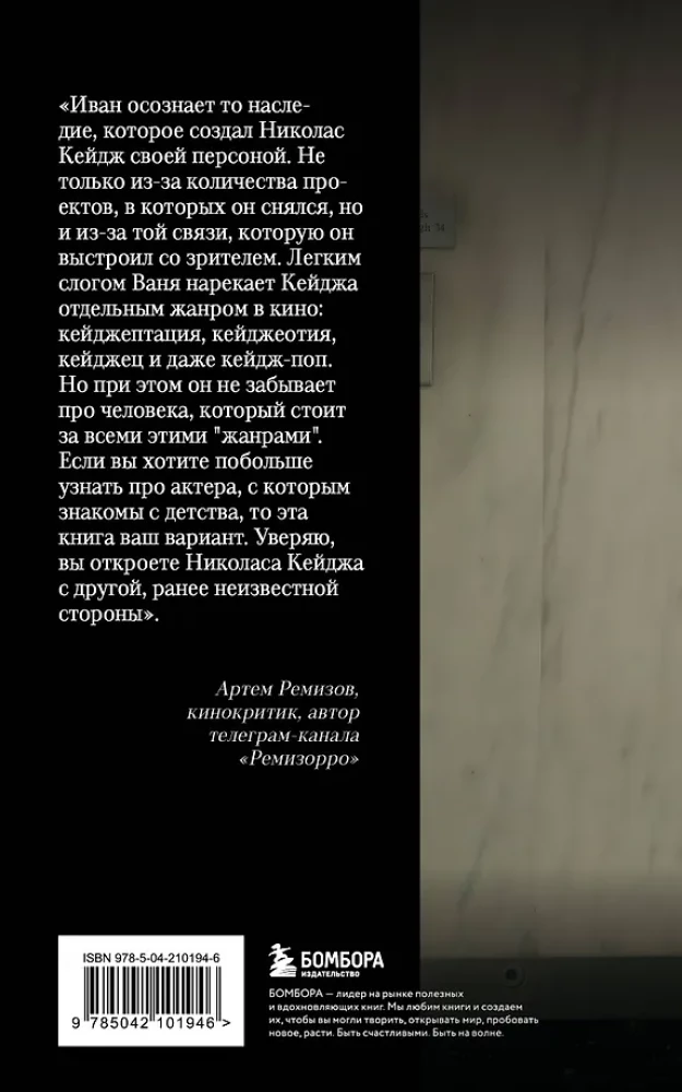 Николас Кейдж. Биография. Культовый неудачник или гениальный актер?