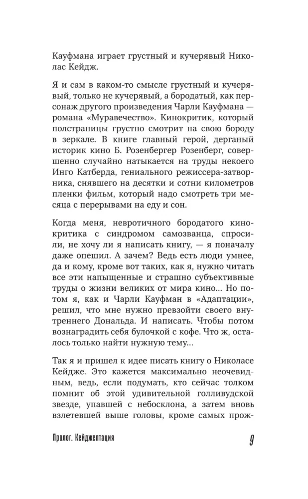 Николас Кейдж. Биография. Культовый неудачник или гениальный актер?