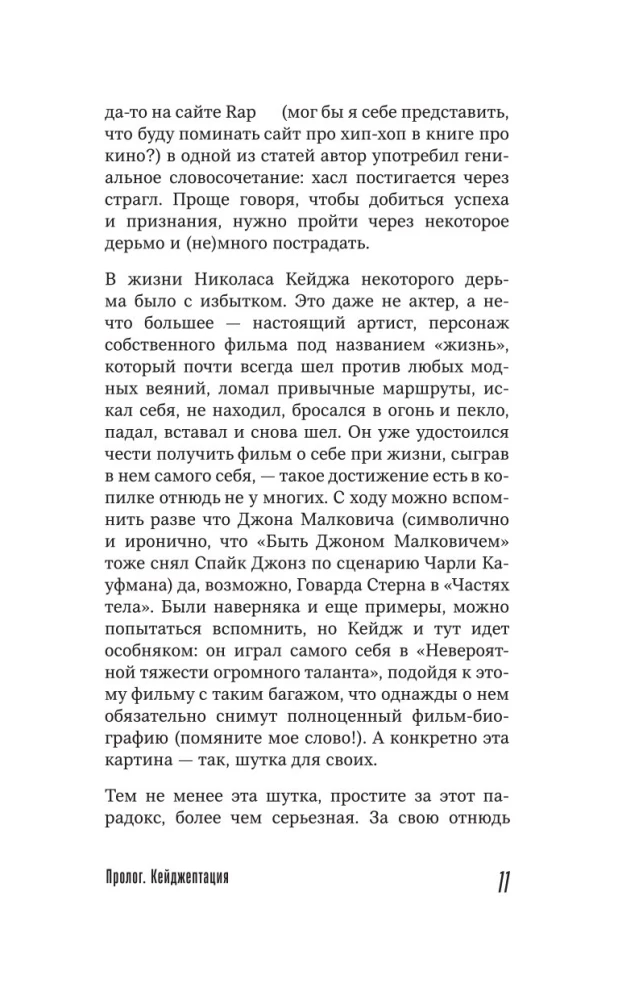 Николас Кейдж. Биография. Культовый неудачник или гениальный актер?