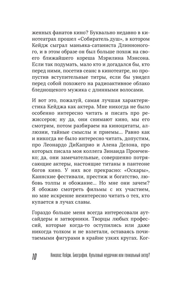 Николас Кейдж. Биография. Культовый неудачник или гениальный актер?