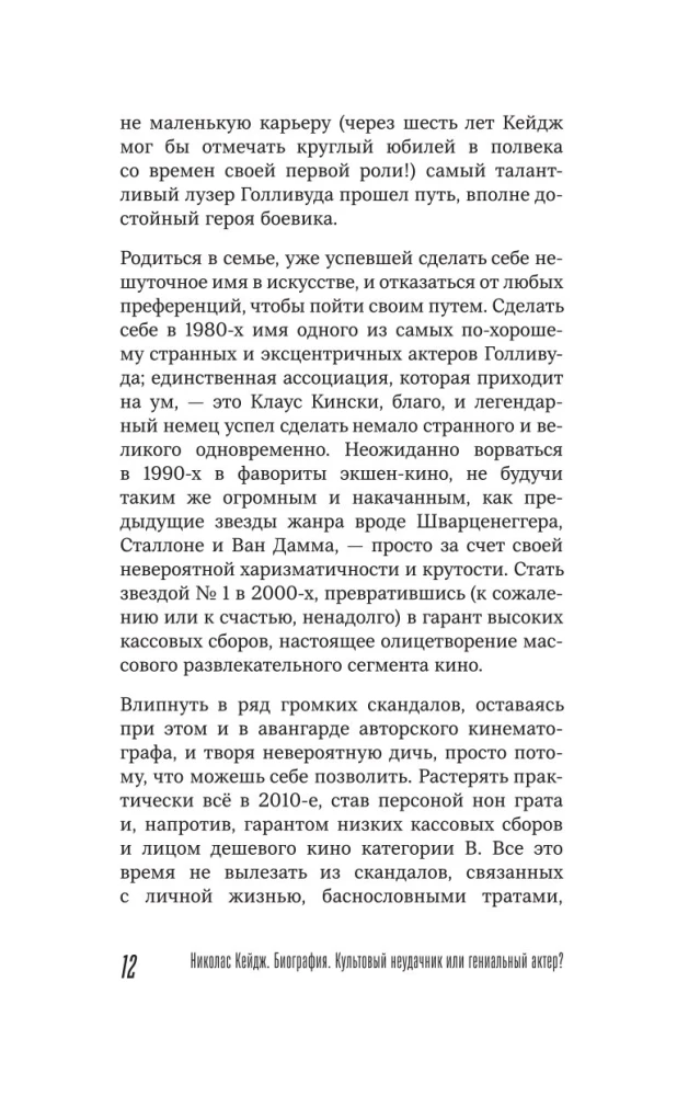 Николас Кейдж. Биография. Культовый неудачник или гениальный актер?