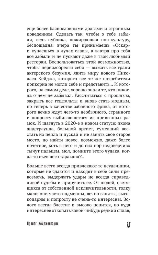 Николас Кейдж. Биография. Культовый неудачник или гениальный актер?
