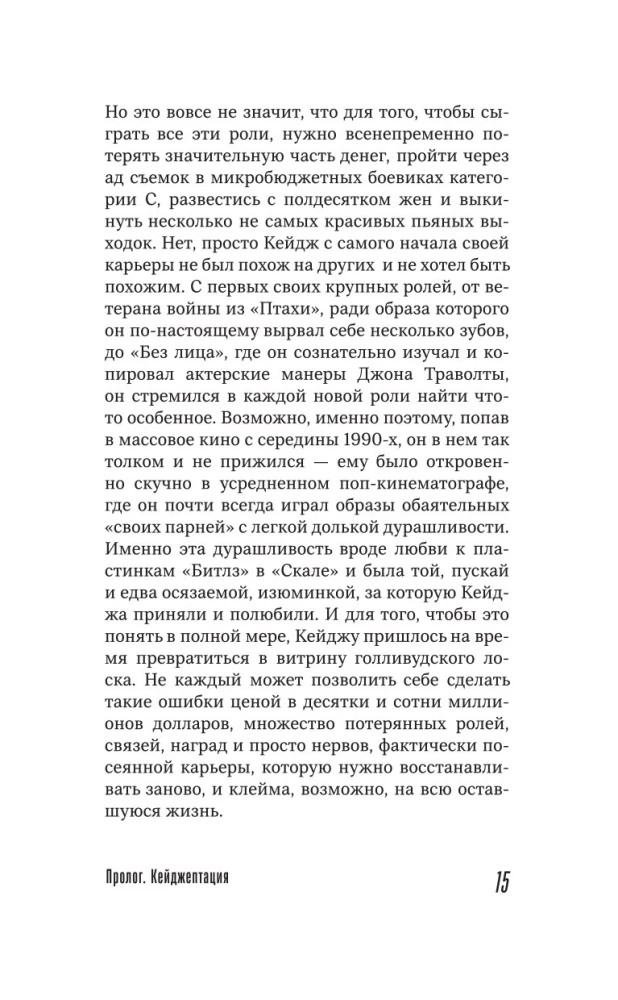 Николас Кейдж. Биография. Культовый неудачник или гениальный актер?