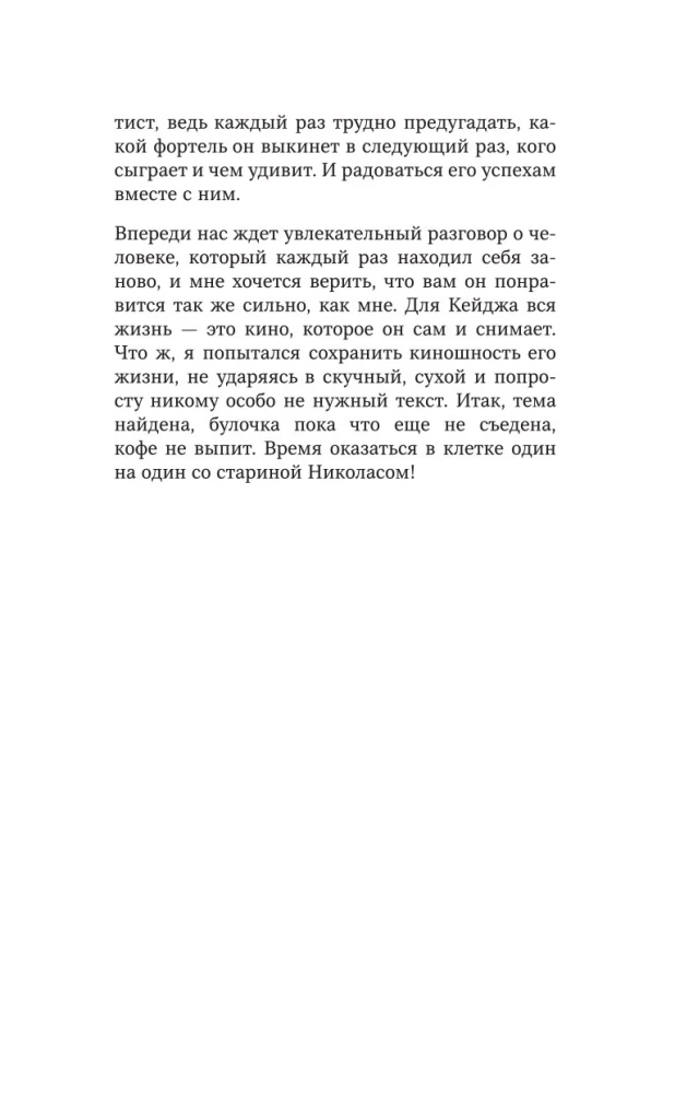 Николас Кейдж. Биография. Культовый неудачник или гениальный актер?