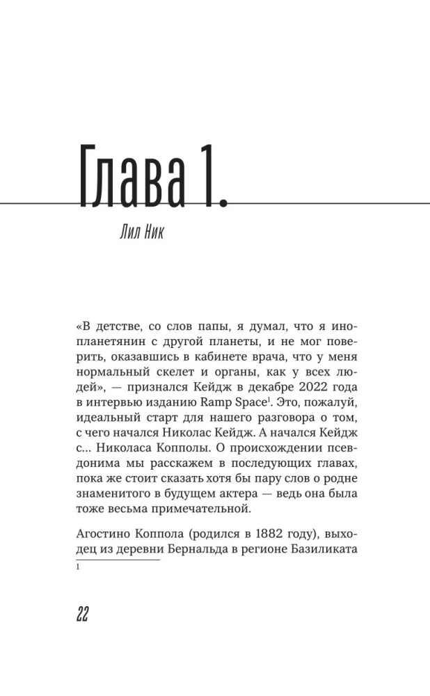 Николас Кейдж. Биография. Культовый неудачник или гениальный актер?