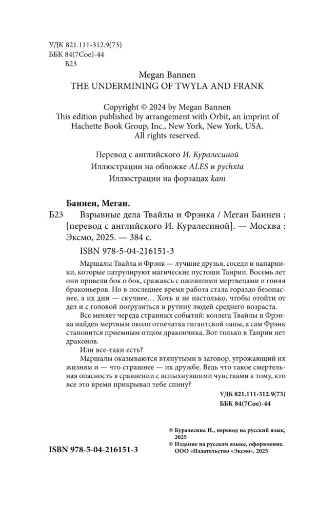 Взрывные дела Твайлы и Фрэнка