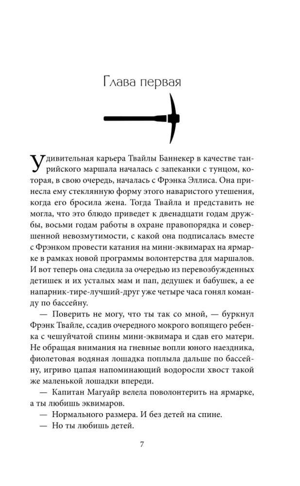 Взрывные дела Твайлы и Фрэнка