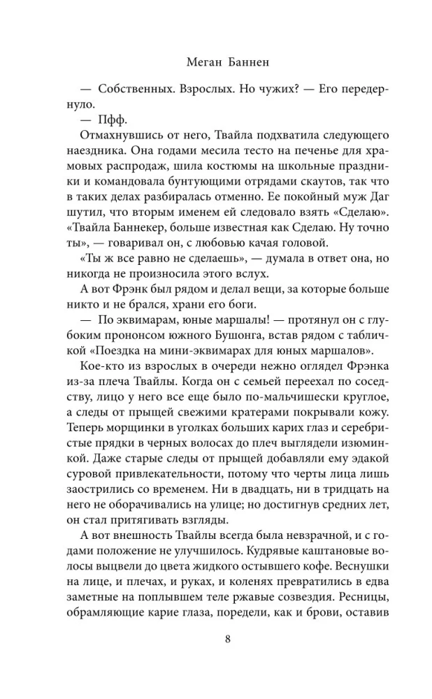 Взрывные дела Твайлы и Фрэнка