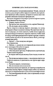 Взрывные дела Твайлы и Фрэнка