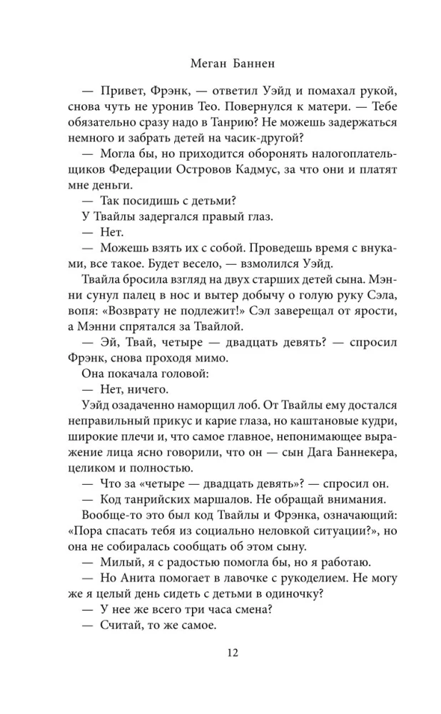 Взрывные дела Твайлы и Фрэнка