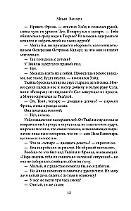Взрывные дела Твайлы и Фрэнка