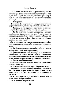 Взрывные дела Твайлы и Фрэнка