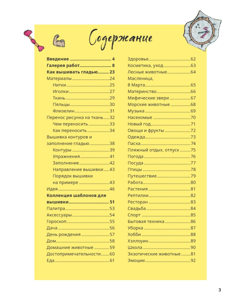 365 дней вышивки. Дневник-календарь