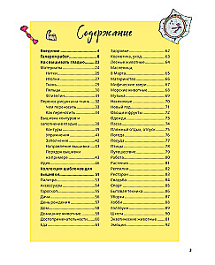 365 дней вышивки. Дневник-календарь
