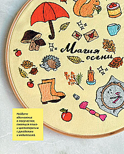 365 дней вышивки. Дневник-календарь