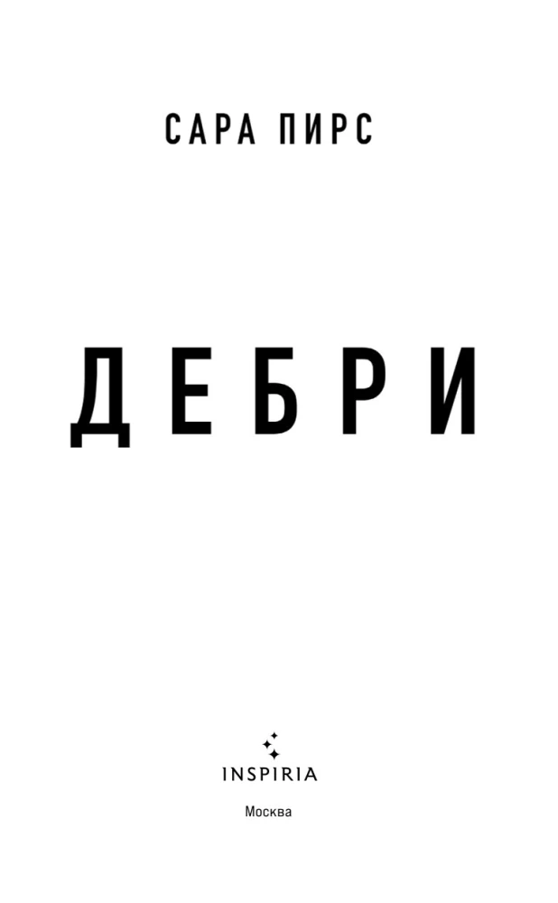 Дебри