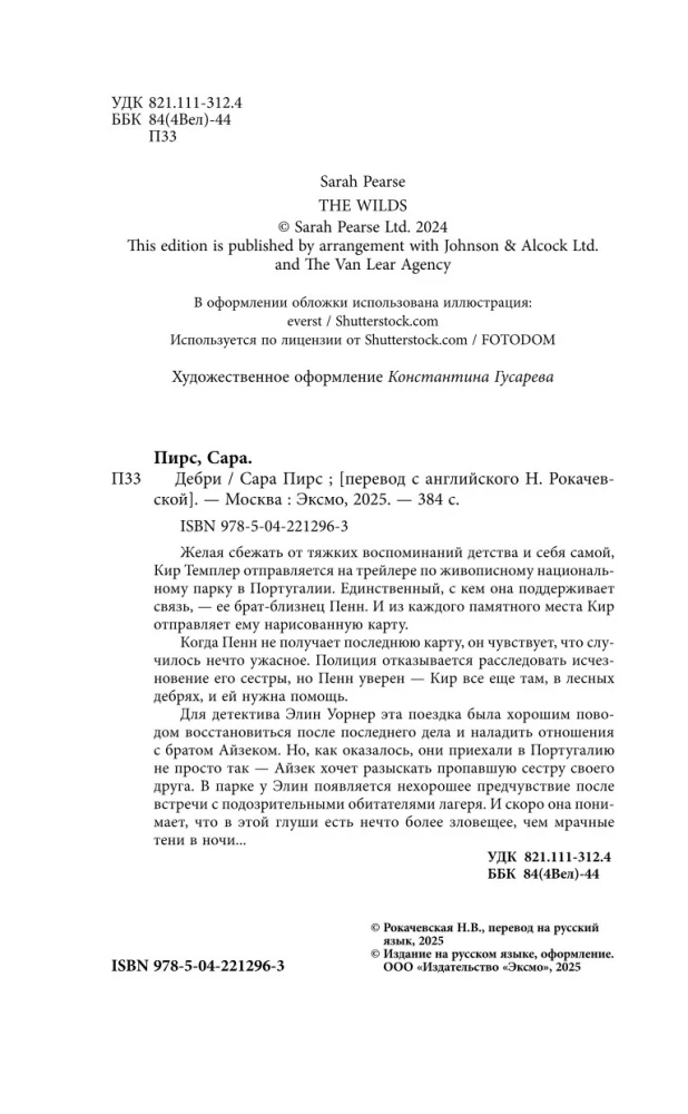 Дебри