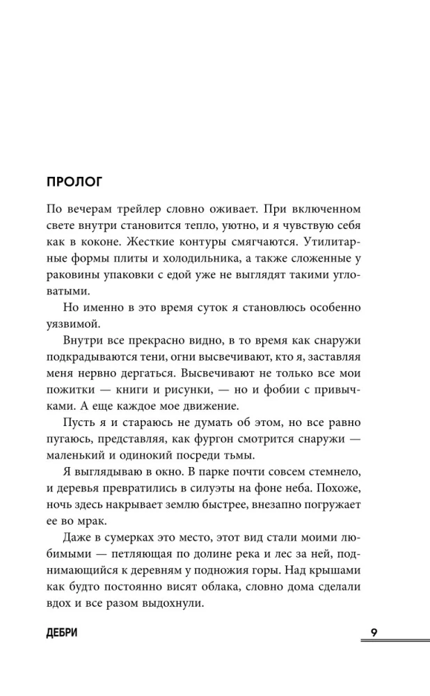 Дебри
