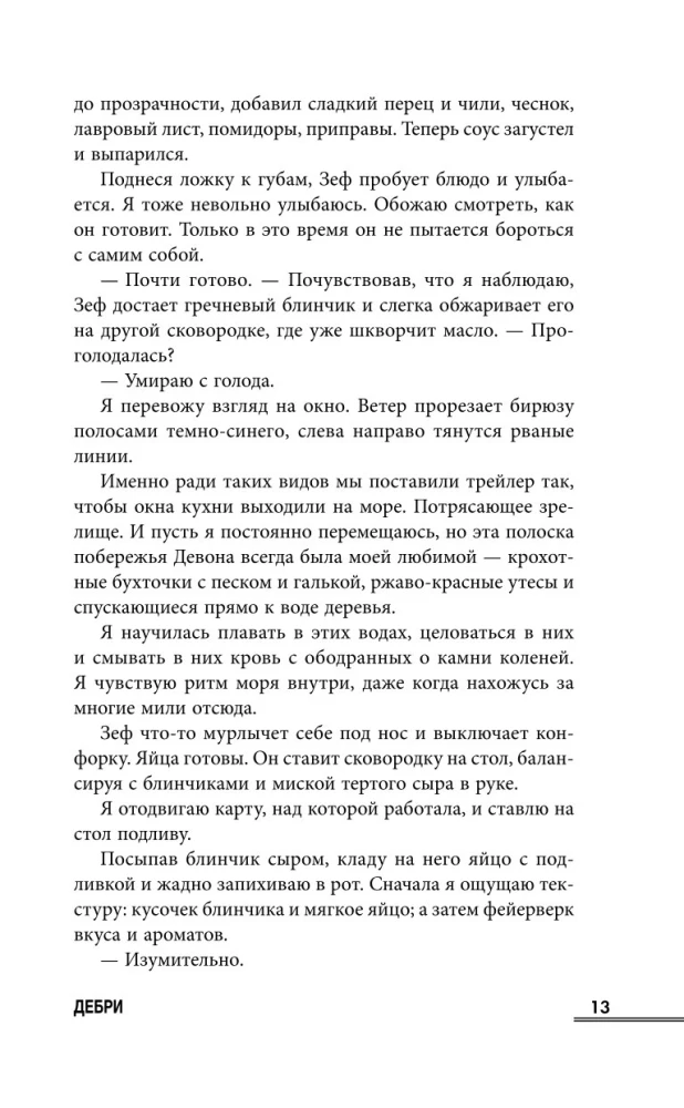 Дебри