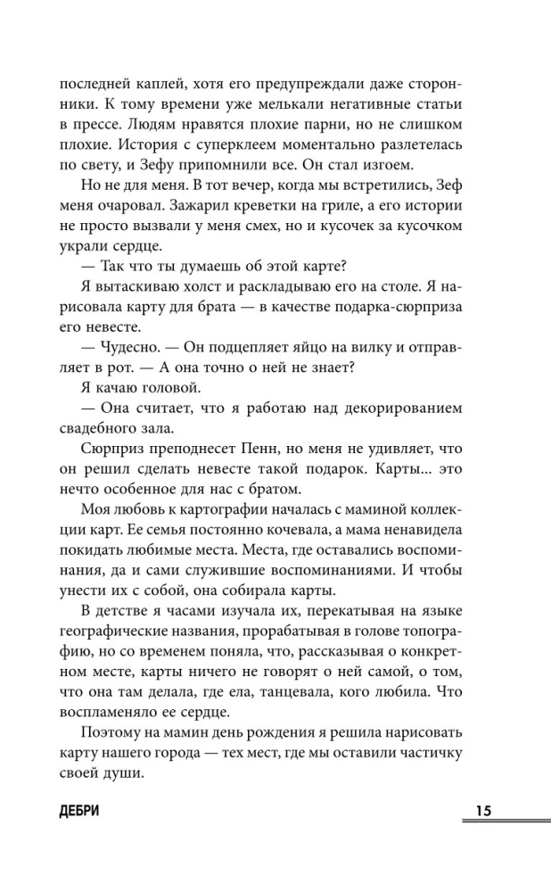 Дебри