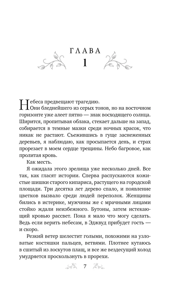 Северный ветер