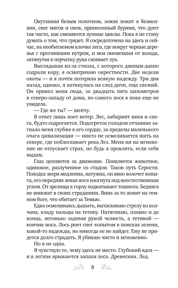 Северный ветер