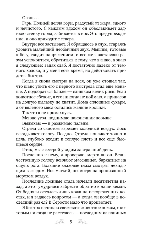 Северный ветер