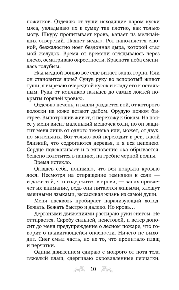 Северный ветер