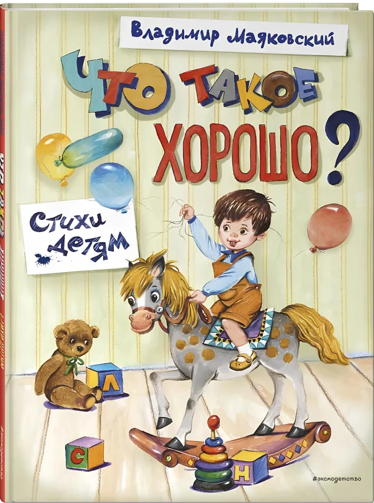 Kas ir labi? Dzejoļi bērniem