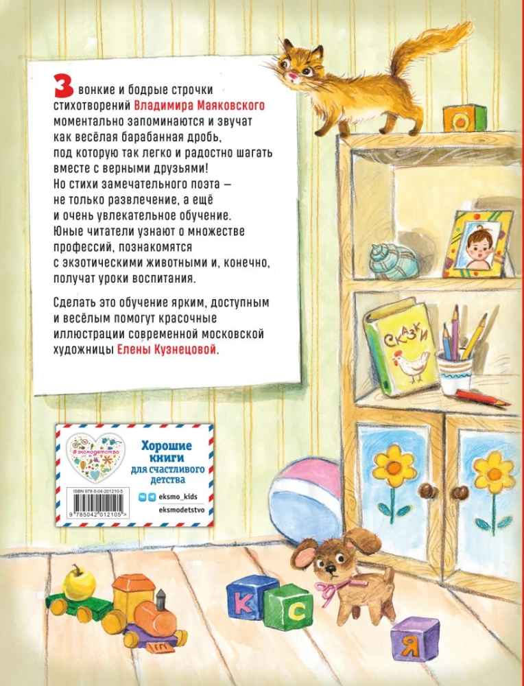 Kas ir labi? Dzejoļi bērniem