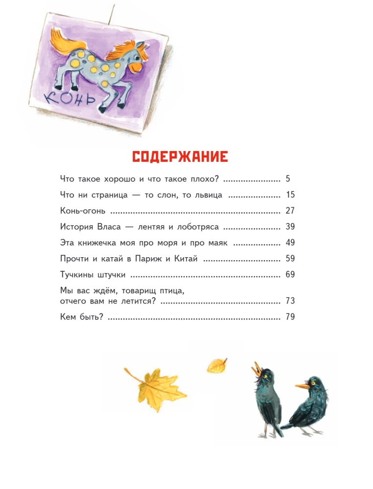 Kas ir labi? Dzejoļi bērniem