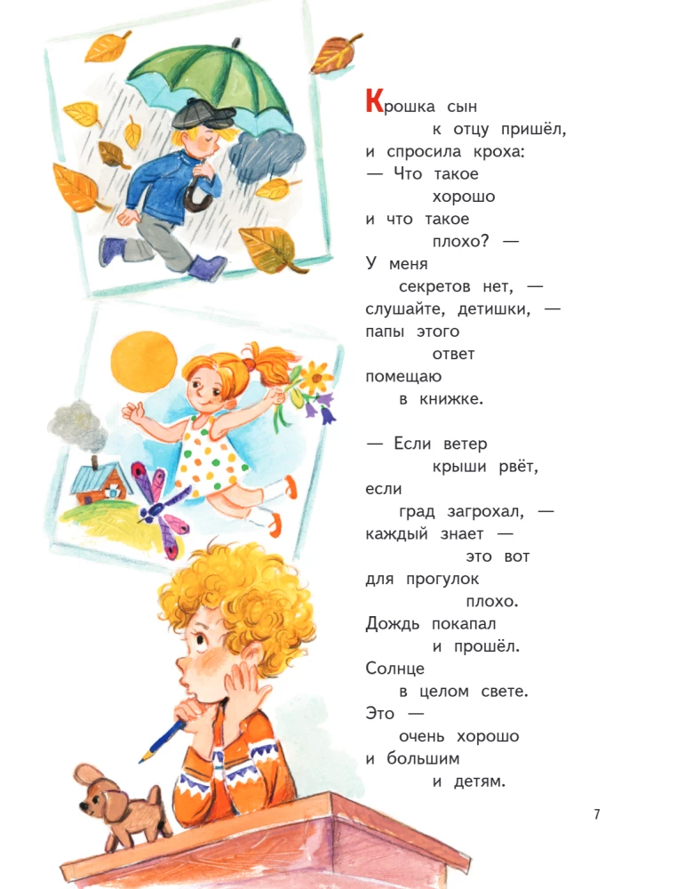 Kas ir labi? Dzejoļi bērniem