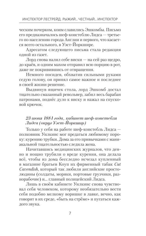 Инспектор Лестрейд. Рыжий... Честный... Инспектор