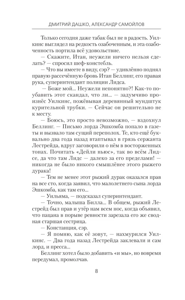 Инспектор Лестрейд. Рыжий... Честный... Инспектор