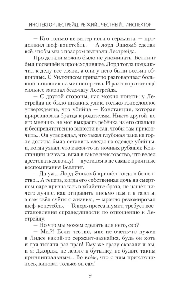Инспектор Лестрейд. Рыжий... Честный... Инспектор