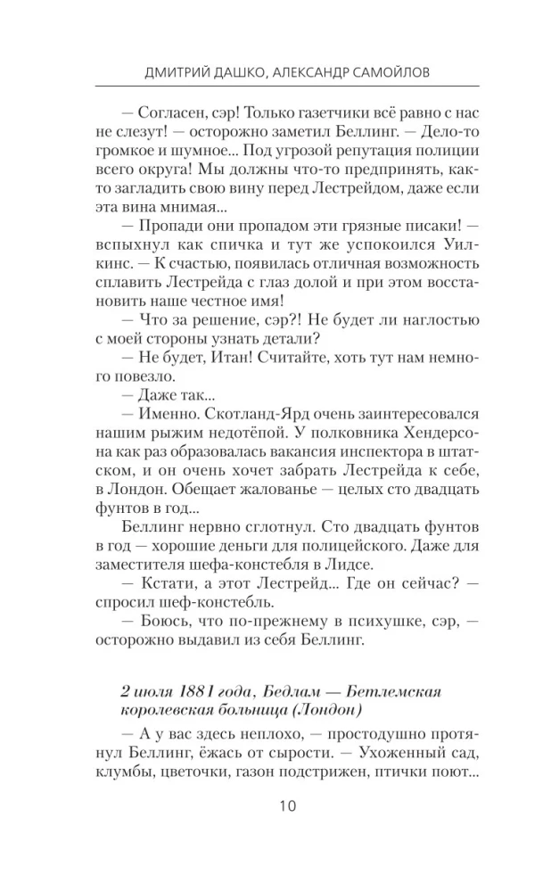 Инспектор Лестрейд. Рыжий... Честный... Инспектор