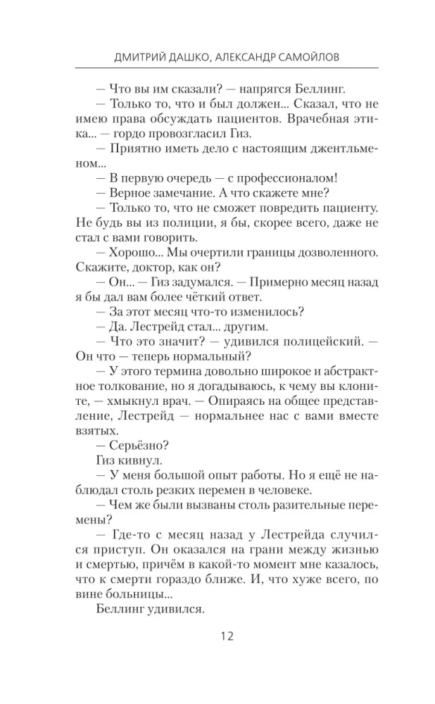 Инспектор Лестрейд. Рыжий... Честный... Инспектор