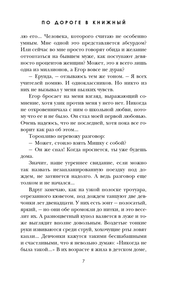 Pa ceļam uz grāmatnīcu