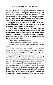 Pa ceļam uz grāmatnīcu