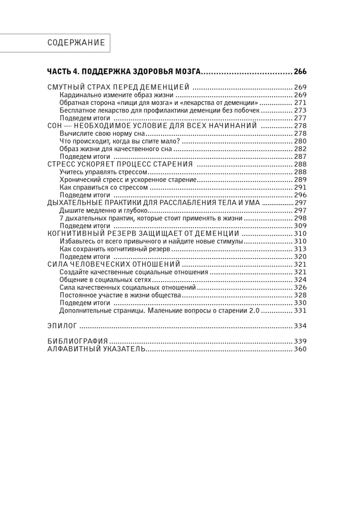 Привычки медленного старения. Корейская методика анти-эйдж