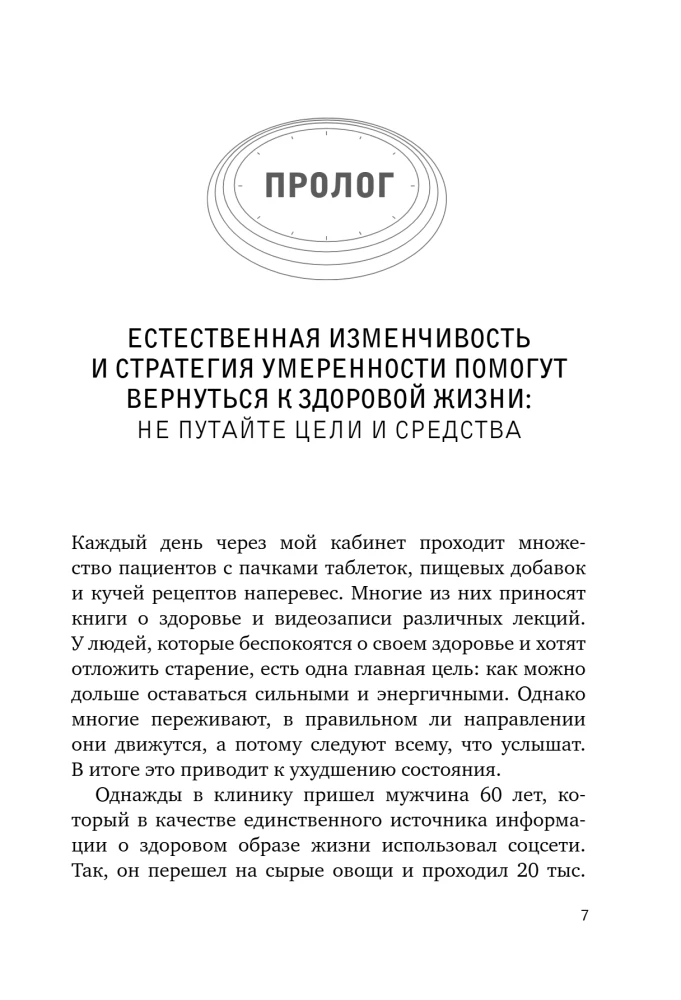 Привычки медленного старения. Корейская методика анти-эйдж