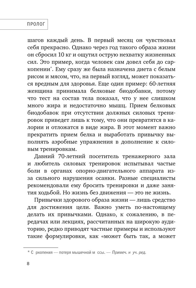 Привычки медленного старения. Корейская методика анти-эйдж
