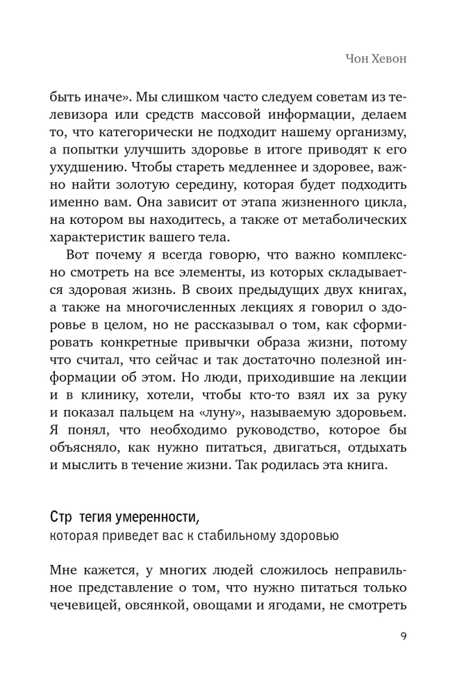 Привычки медленного старения. Корейская методика анти-эйдж