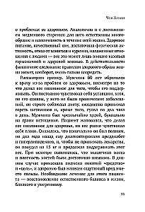 Привычки медленного старения. Корейская методика анти-эйдж