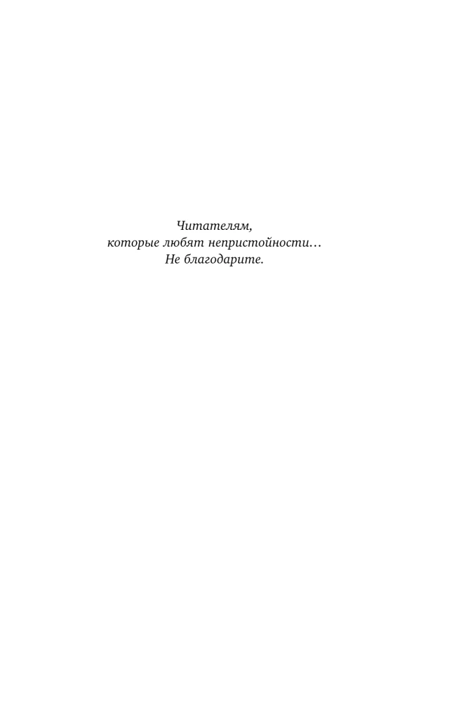 Теперь ты моя