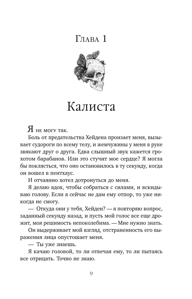 Теперь ты моя