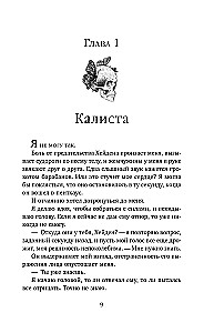 Теперь ты моя