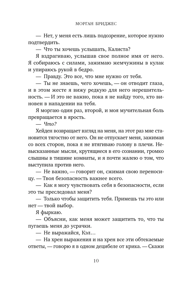 Теперь ты моя