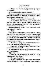 Теперь ты моя